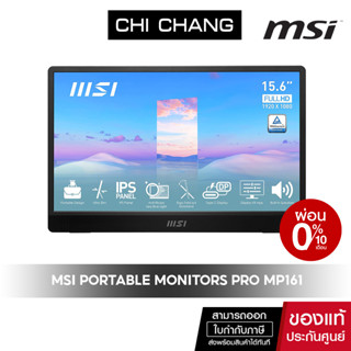 MSI PORTABLE MONITOR PRO MP161 15.6" Full HD ประกันศูนย์ไทย 3 ปี