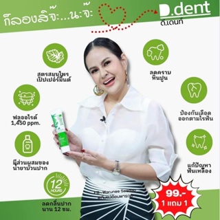 ยาสีฟันดีเดนท์D.dent