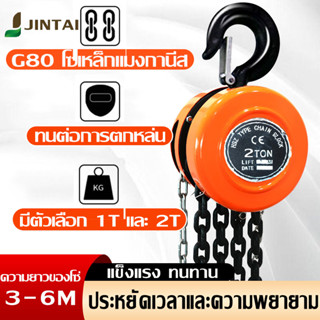 Travel shop รอกโซ่ 1ตัน-2ตัน สายยาว3-6เมตร ของแท้มีรับประกัน ​ผลิตจากเหล็ก ทนต่อการกัดกร่อนของสนิม พร้อมส่ง