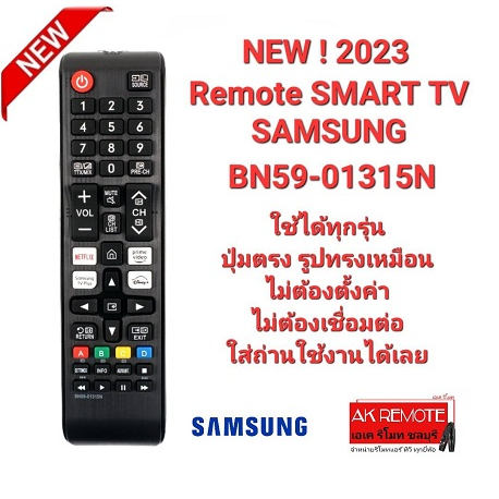 ออกใบกำกับภาษีได้ SAMSUNG NEW 2023 รีโมท Smart TV BN59-01315N ใช้ได้ทุกรุ่น ใส่ถ่านใช้งานได้เลย ราคา ถูกที่สุด ดีลบีเคเค รูปภาพหลัก