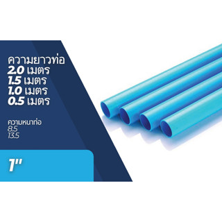 ท่อพีวีซี PVC ท่อPVC (ความยาว 0.5-2 เมตร) ขนาด 1 นิ้ว ท่อประปา ท่อน้ำ DIY