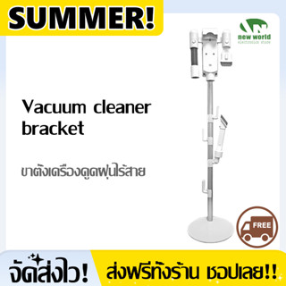 【ส่งฟรี】ขาตั้ง Vacuum cleaner bracket ตัวยึดเครื่องดูดฝุ่น ใช้กับV9V10V11 Dyson V6/7/8/10/11ได้