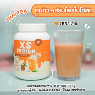 WINKWHITE XS PROTEIN โปรตีนรสชาไทย สูตรคุมหิวเสริมโพรไบโอติค ช่วยลดน้ำหนักลด ลดความอยากอาหาร ลดคอเลสเตอรอล ช่วยขับถ่าย