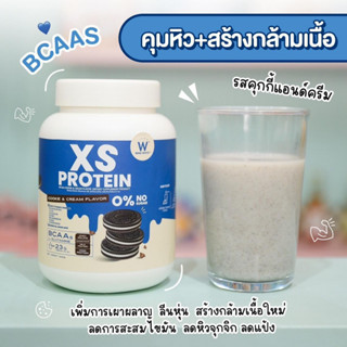 WINKWHITE XS PROTEIN โปรตีนรสคุกกี้แอนด์ครีม เพิ่มการเผาผลาญ ลีนหุ่น สร้างกล้ามเนื้อใหม่ ลดการสะสมไขมันลดหิวจุกจิกส่งฟรี