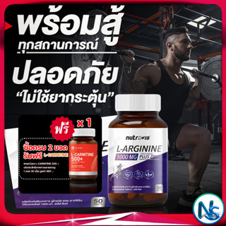 L-Arginine อาหารเสริมลดน้ำหนัก เบิร์นน้ำหนัก ออกกำลังกาย สร้างกล้ามเนื้อ Nutrovis อาร์จินีน 1000 มก. 50 เม็ด