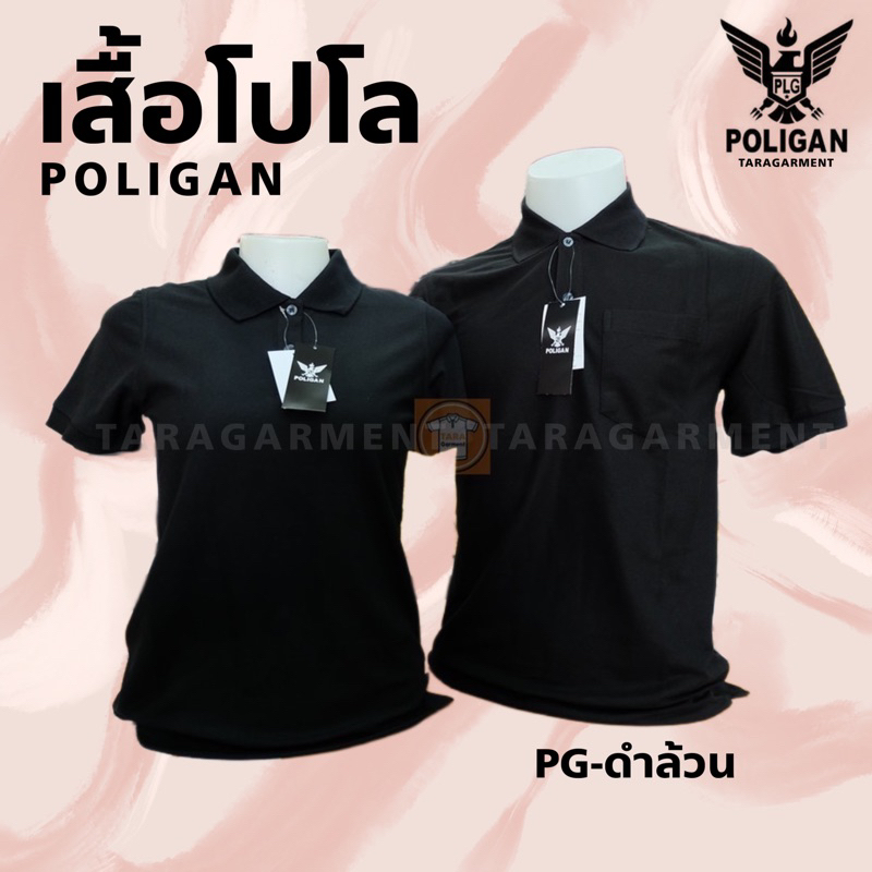 Poligan เสื้อโปโล สีดำ ผ้าจูติไมโคร(ลาคอส) ใส่สบาย ไม่ร้อน PGดำล้วน