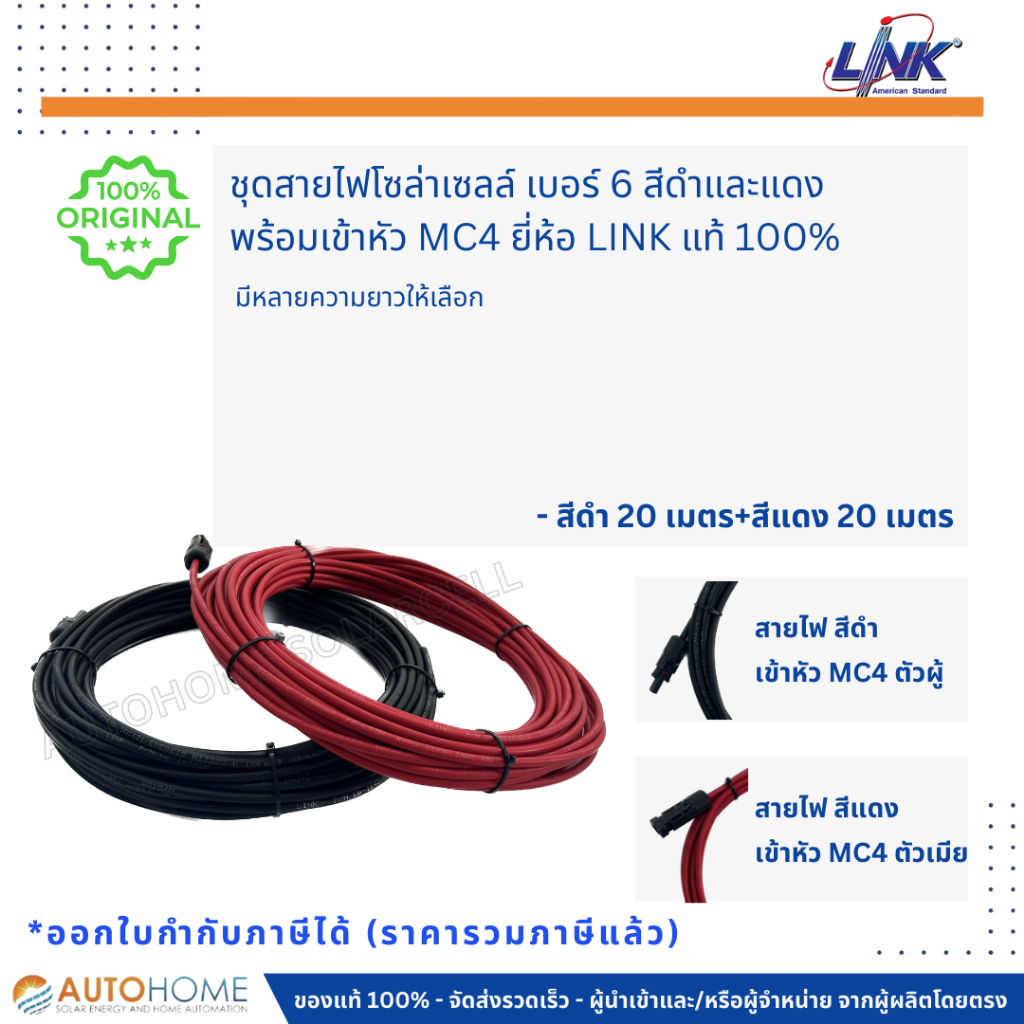 *แบ่งขาย20-50 ม.พร้อมเข้าหัวMC4* ชุดสายไฟโซล่าร์เซลล์ สายไฟ DC เบอร์ 6 สีดำและสี