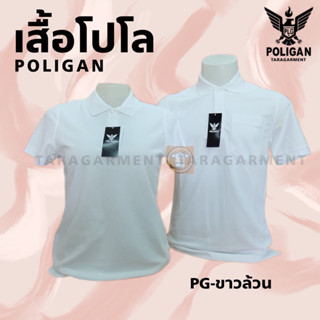 🎉เสื้อโปโล เกรดพรีเมี่ยม ผ้าลาคอส ใส่สบาย ไม่ร้อน🎉 Poligan ขาว