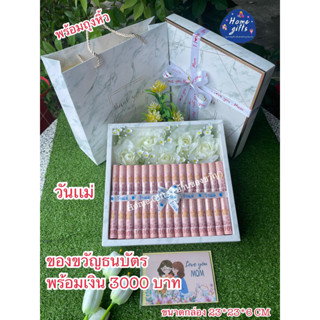 ของขวัญวันเเม่ พร้อมถุงหิ้ว