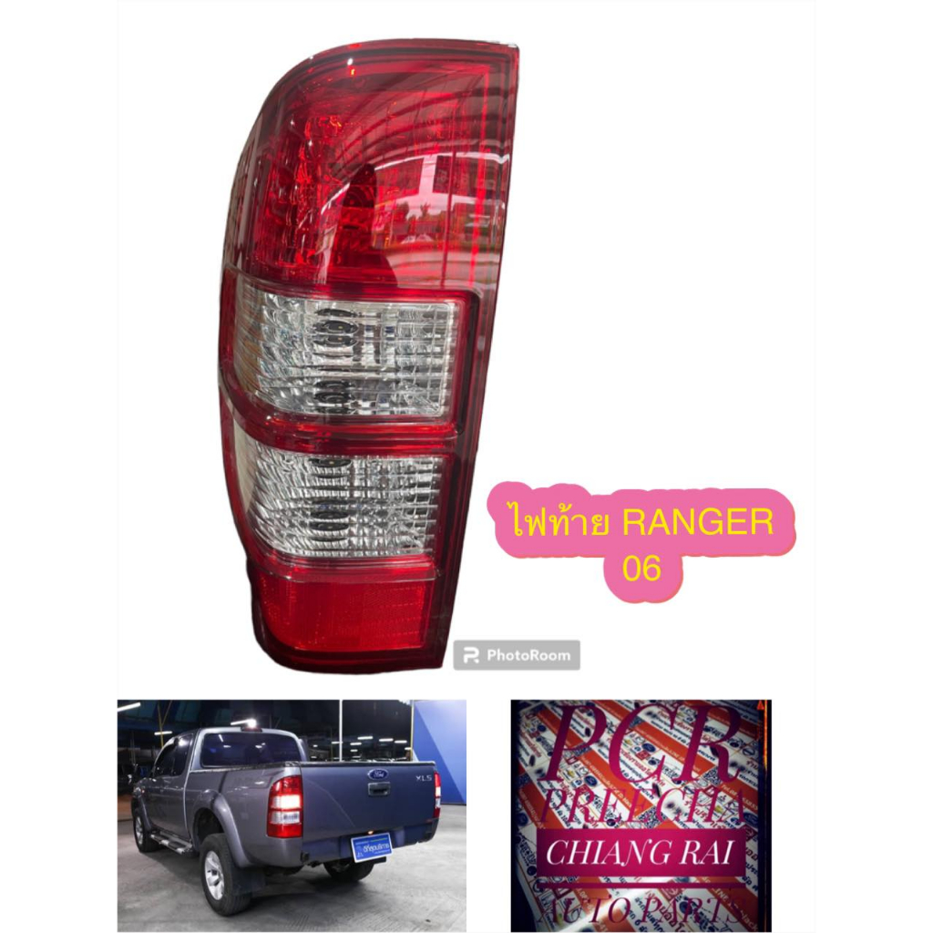 ไฟท้าย FORD RANGER ปี 2006 2007 2008 เรนเจอร์ (ไม่รวมขั้วไฟ และ หลอดไฟ) งานดี รับประกัน ราคาต่อข้าง พร้อมส่งครับ
