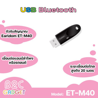 Earldom ET-M40  อุปกรณ์ USB รองรับอุปกรณ์บลูทูธ เวอร์ชั่นบลูทูธ 5.0 เมื่อเสียบช่องUSBแล้วสามารถใช้งานได้ทันที ...