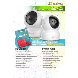 กล้องจงวรปิด CCTV EZVIZ H6C/EZVIZ C6N Wi-Fi Camera ครอบคลุม 360° มีไมค์ลำโพง สามารถพูดคุยได้ กล้องไร้สาย