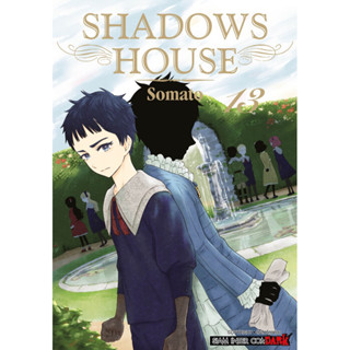 [เล่ม 13 พร้อมส่ง]Shadows House เล่ม 1-13 [แยกเล่ม][หนังสือการ์ตูน] ใหม่ มือหนึ่ง