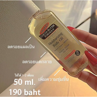ออยล์บำรุงผิวตัวดัง🍊☁️ skin therapy oil เพิ่มความชุ่มชื่น ผิวนุ่ม ลดรอยเเตก