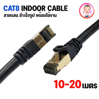 สายแลน XLL CAT8 SFTP Outdoor LAN cable ภายนอก ความยาว  10m. 15m. 20m.