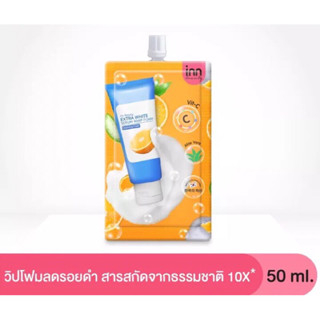 (Exp.10/2024) Inn Beauty Extra White Serum Whip Foam50 ml. อินน์ บิวตี้ เอ็กซ์ตร้า ไวท์ เซรั่ม วิปโฟม