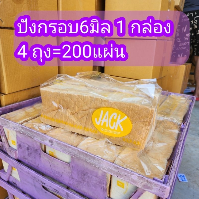 Breads 140 บาท ขนมปังไสลด์บาง​ 6 มิล​ Jack ถูกจัด Food & Beverages