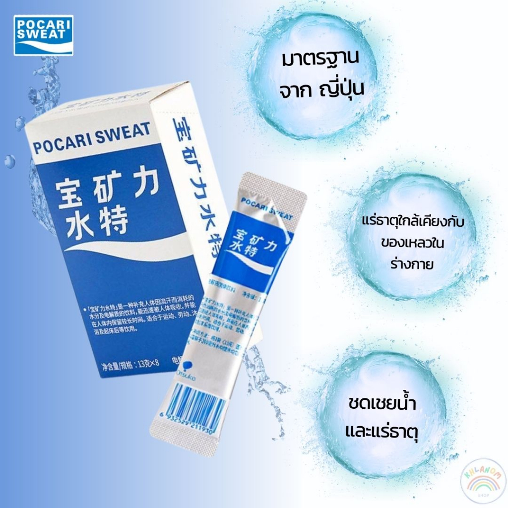 ผงเกลือแร่  Pocari Sweat powder  (ปริมาณ 1ซอง/13g) ช่วยเติมการสูญเสียน้ำออกไปจากการขับเหงื่อ ชงผสมน้