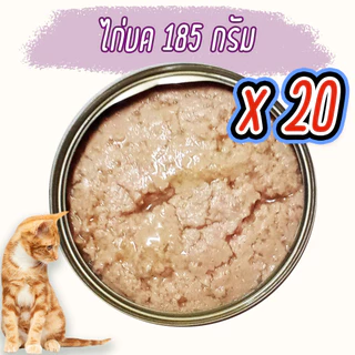(แพค x20) อาหารแมว กระป๋องเปลือย อาหารแมวเปียก เกรดส่งออก ราคาถูก 85 - 185 กรัม Oasis Cat Food