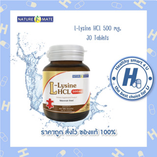 NATUREMATE L-LYSINE เนเจอร์เมท แอล-ไลซีน 30 เม็ด เพิ่มความอยากอาหารและบำรุงร่างกายให้แข็งแรง 30 เม็ด🔥มาตรฐานจากUSA🔥