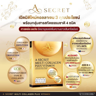 A SECRET​ COLLAGEN เอ ซีเครท คอลลาเจน พี่เอศุภชัย Multi collagen plus vitamin #จัดส่งฟรี