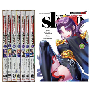 SLAVE ทาสสุดแกร่งแห่งหน่วยป้องกันอสูร เล่ม 1-11 ยกชุด รวม11เล่ม