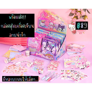 พร้อมส่ง!! กล่องสุ่มเครื่องเขียนการ์ตูนน่ารัก