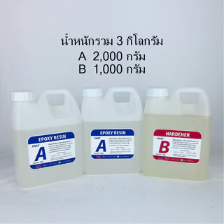 อีพ็อกซี่เรซิ่น เคลือบแข็งใส 2ต่อ1 Epoxy resin clear coating เรซิ่นอีพ็อกซี่ อีพอกซี่ อีพ็อกซี่เคลือบใส น้ำยาอีพ็อกซี่