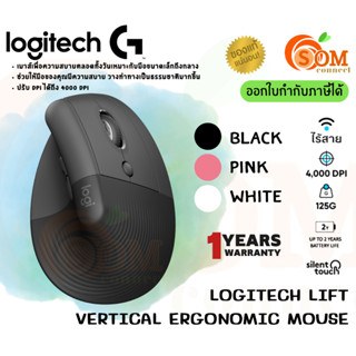 MOUSE (เมาส์) LOGITECH (LIFT VERTICAL ERGONOMIC) 4000DPI 2.4 GHz (มี 3 สี โรส|ดำ|ขาว) 1Y SYNNEX