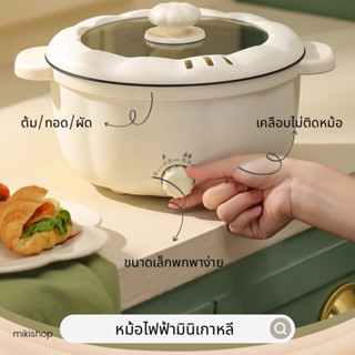 🥘หม้อต้มสุดน่ารักเกาหลี🥘