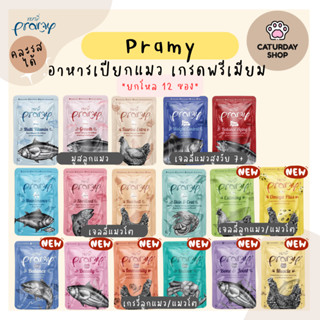 Pramy อาหารเปียกแมว (ยกโหล คละรสได้) พรามี่อาหารเปียกแมว