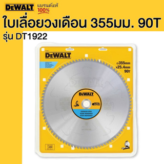 DEWALT ใบเลื่อยวงเดือน 355มม. 90T รุ่น DT1922