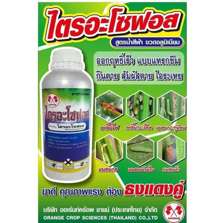 ไตรอะโซฟอส 40 ขนาด100ซีซี น้ำสีฟ้า สูตรเย็น สารป้องกันและกำจัดแมลง กำจัดหนอนกอ
