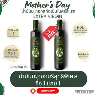 น้ำมันมะกอกสกัดเย็น อีเกิ้ล รุ่น Berber (เบอร์เบ่อร์) 500 ml โปร 1 แถม 1