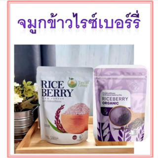💜ซองรีฟิล สุดคุ้ม จมูกข้าวไรซ์เบอรี่ แม่ท้องกินดี ลูกสมองดี x1