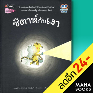 ชีตาห์กับเงา (ปกแข็ง) | NanmeeBooks Marianne Dubuc