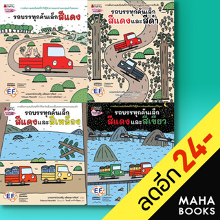 รถบรรทุกคันเล็กสีแดง, และสีเขียว, และสีเหลือง, และสีชมพู, และสีดำ | NanmeeBooks Tatsuya Miyanishi