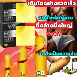 ยิ่งล้างยิ่งใหญ่ ไม่ระบุชื่อสินค้า 80g สบู่สำหรับผู้ชาย สำหรับน้องชาย สบู่สำหรับน้องชาย​เพิ่มขนาด เติบโตอย่างรวดเร็ว