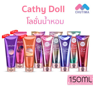 โลชั่นน้ำหอม เคที่ดอลล์ เพอร์ฟูม โลชั่น Cathy Doll Perfume Lotion 150 ml.