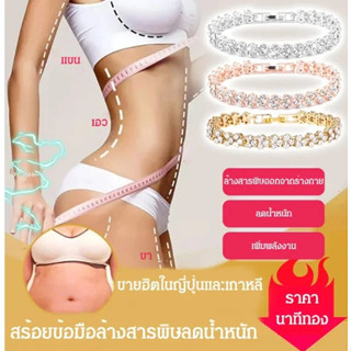 🔥🔥สร้อยข้อมือล้างสารพิษลดน้ำหนัก