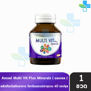 Amsel MultiVit Plus Mineral แอมเซล มัลติวิต พลัส มิเนอรอล 40 แคปซูล [1 ขวด] อาหารเสริมวิตามินรวม