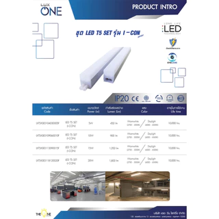 Liton ชุดหลอดไฟ T5 SET LED รุ่น I-Con 5w 10w 15w 20w ยาว 30 60 90 120cm แสงขาว แสงเหลือง