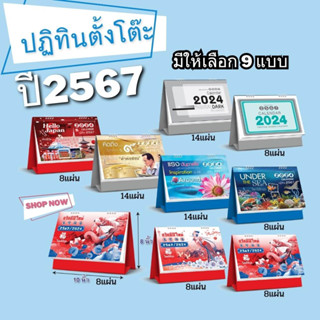 Abiz ปฏิทินตั้งโต๊ะ 2567 / 2024 ปฏิทินไทย ปฏิทินจีน ปฎิทินตั้งโต๊ะ 2567 ปฎิทินตั้งโต๊ะจีน calendar 2024 มี9แบบ พร้อมส่ง