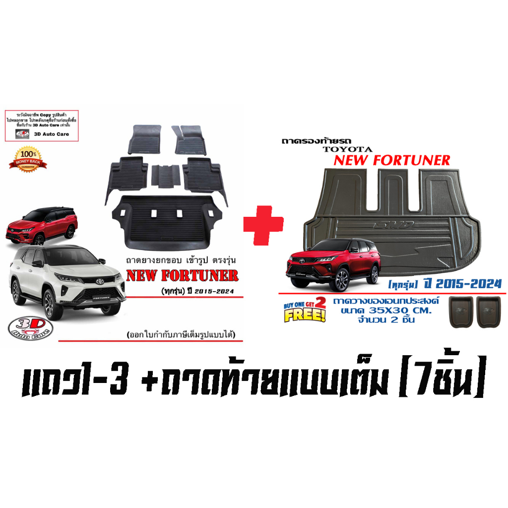 ตรงรุ่น All New Fortuner, TRD, Legender, GR 2015-2024 ถาดยางปูพื้น ยกขอบ เข้ารูป