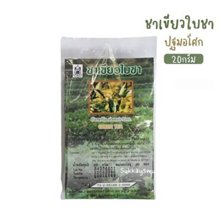 ชาเขียวใบชา ปฐมอโศก  น้ำหนักสุทธิ 20 กรัม ขนาดบรรจุ 20 ซอง