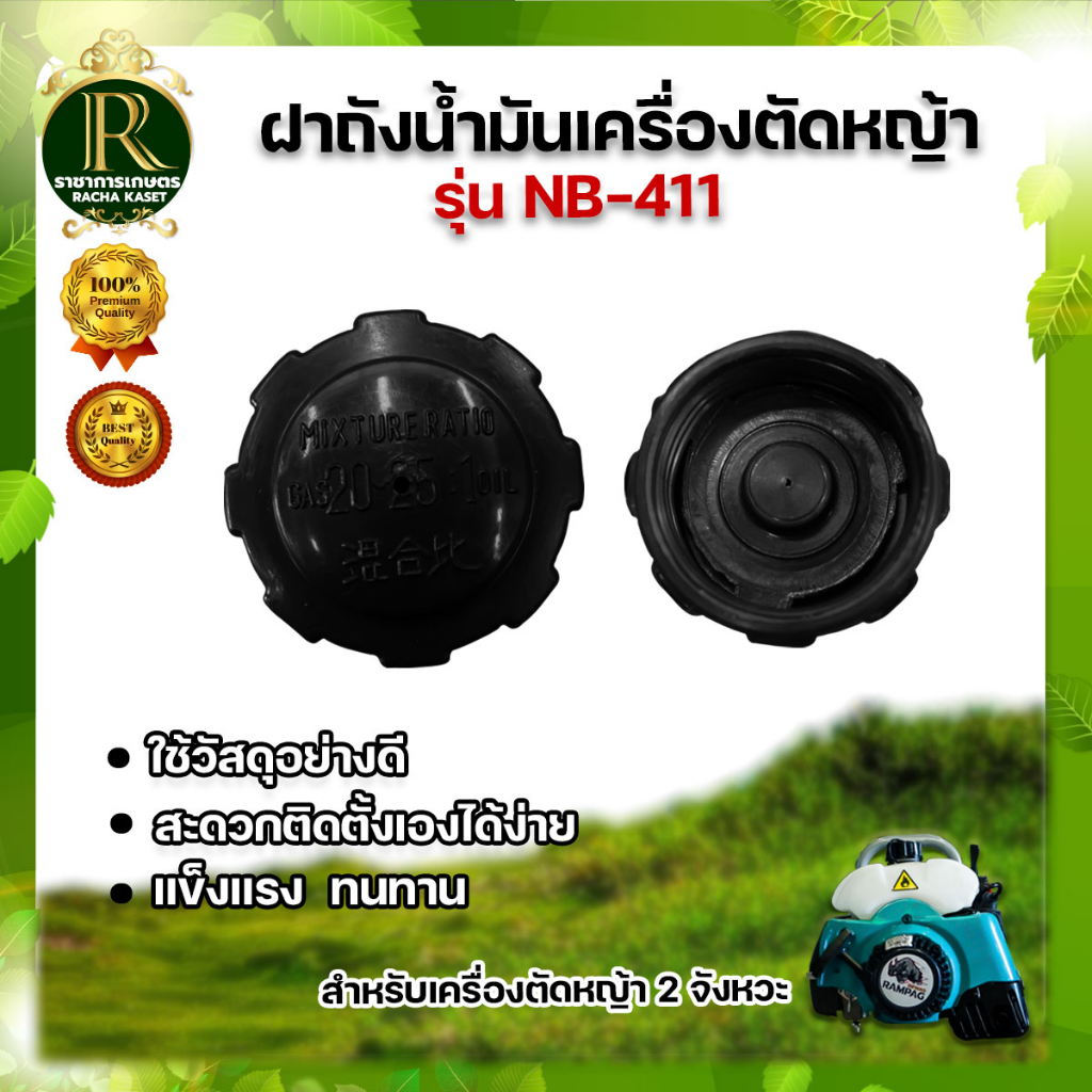 ฝาถังน้ำมัน GX35/NB411/RBC411 อะไหล่ทดแทน  ฝาถังน้ำมันเครื่องตัดหญ้า อะไหล่เสริม