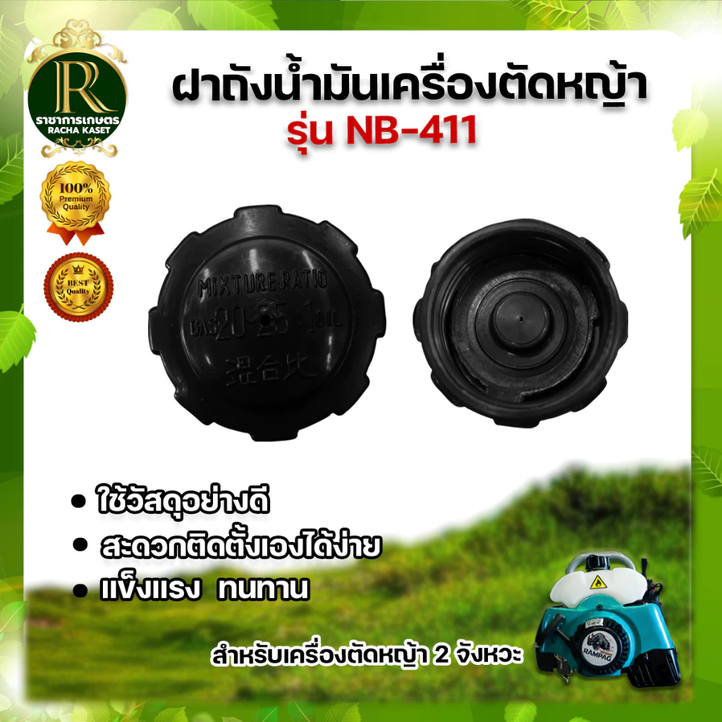 ฝาถังน้ำมัน GX35/NB411/RBC411 อะไหล่ทดแทน ฝาถังน้ำมันเครื่องตัดหญ้า อะไหล่เสริม