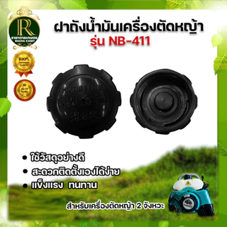ฝาถังน้ำมัน GX35/NB411/RBC411 อะไหล่ทดแทน ฝาถังน้ำมันเครื่องตัดหญ้า อะไหล่เสริม