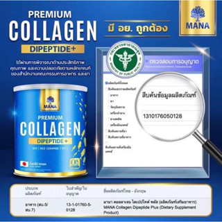 คอลลาเจนมานา Mana Collagen เซ็ต2 กระป๋อง 990 บาท