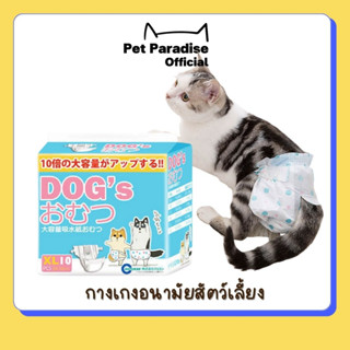 🌈[PetParadise.th]✨กางเกงอนามัยสัตว์เลี้ยงสำหรับตัวเมีย ผ้าอ้อม แพมเพิส หมา แมว ใช้แล้วทิ้ง Pet Disposable Female Diaper